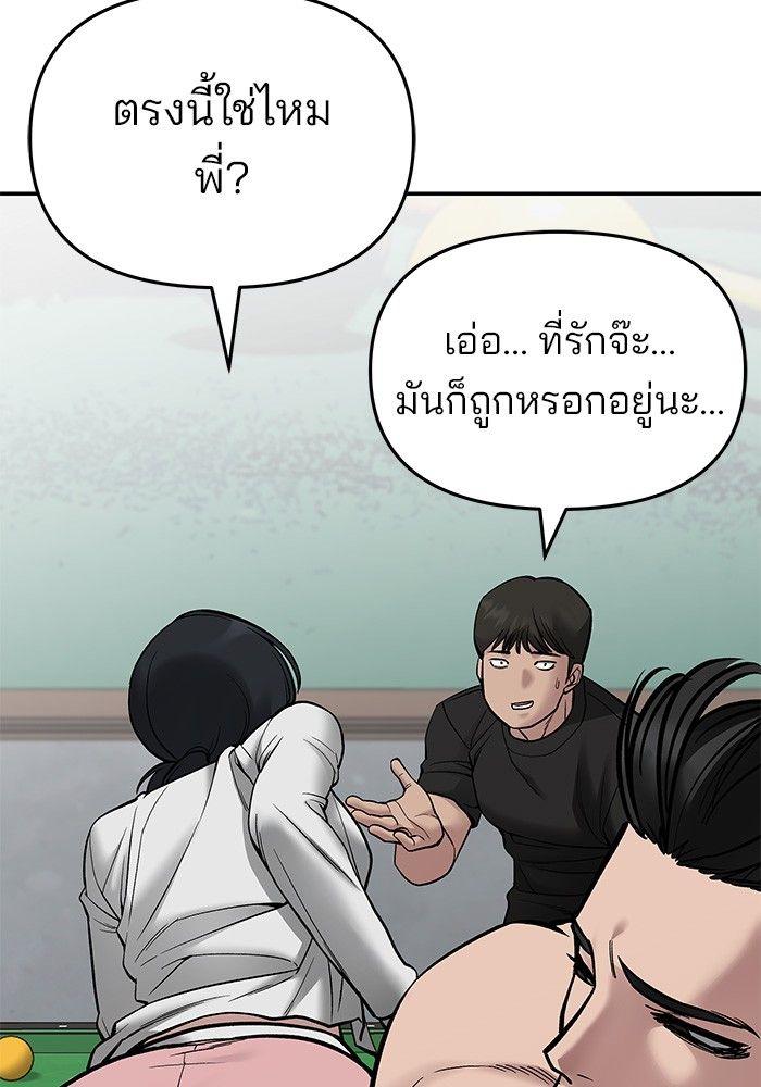 The Bully In-Charge ตอนที่ 75 84