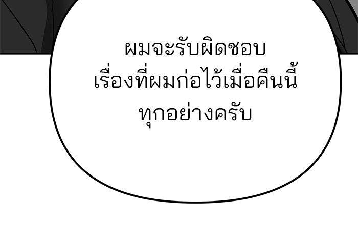 The Bully In-Charge ตอนที่ 88 84