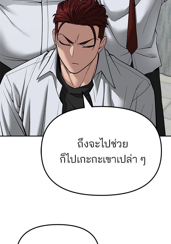 The Bully In-Charge ตอนที่ 80 84