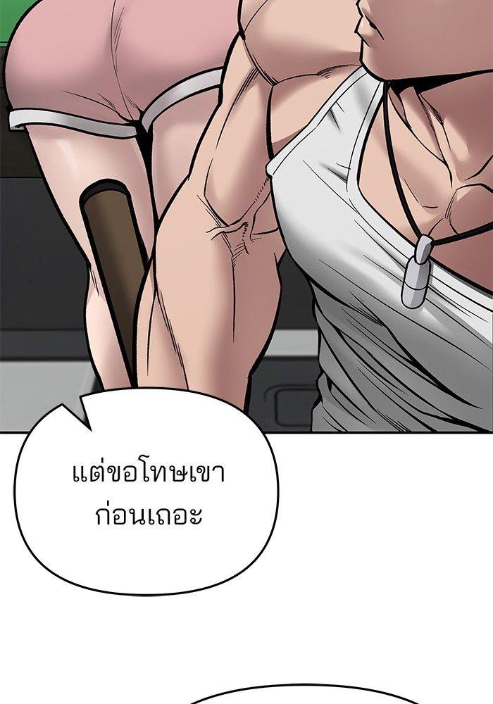 The Bully In-Charge ตอนที่ 75 85