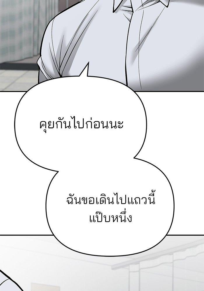 The Bully In-Charge ตอนที่ 75 8