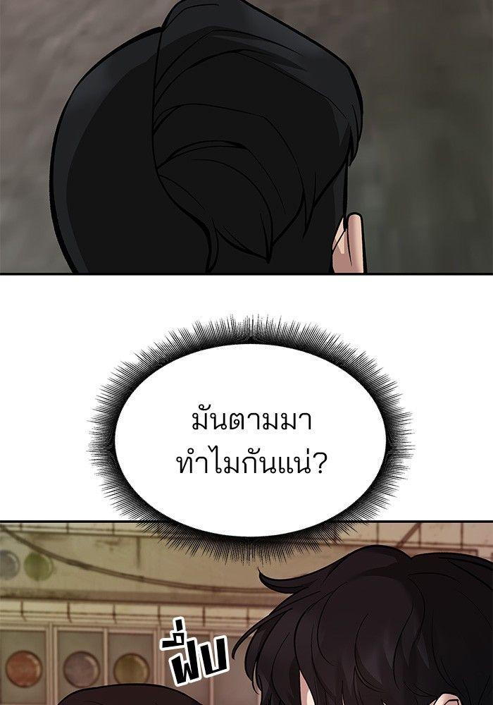 The Bully In-Charge ตอนที่ 78 85