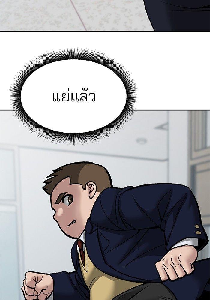 The Bully In-Charge ตอนที่ 77 85