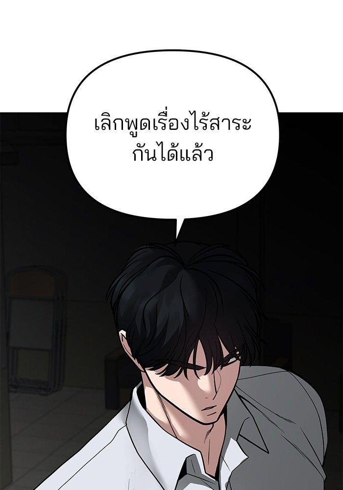 The Bully In-Charge ตอนที่ 84 85