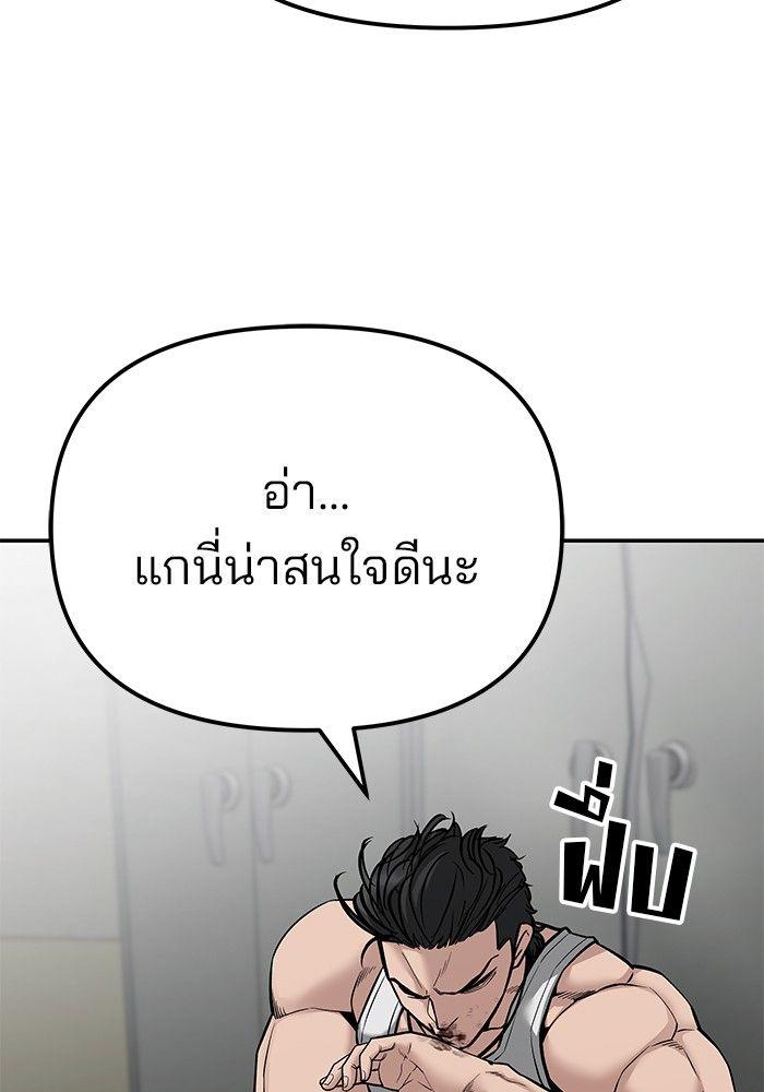 The Bully In-Charge ตอนที่ 81 85