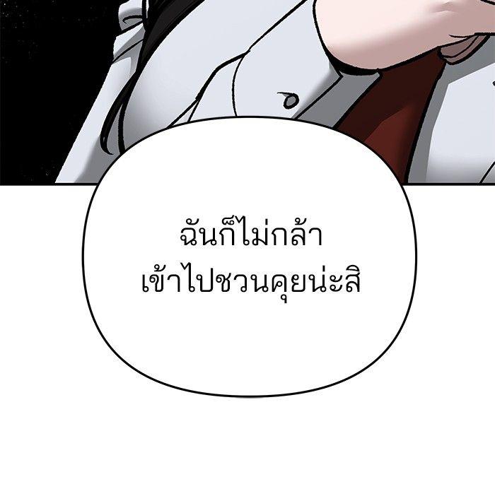 The Bully In-Charge ตอนที่ 86 85