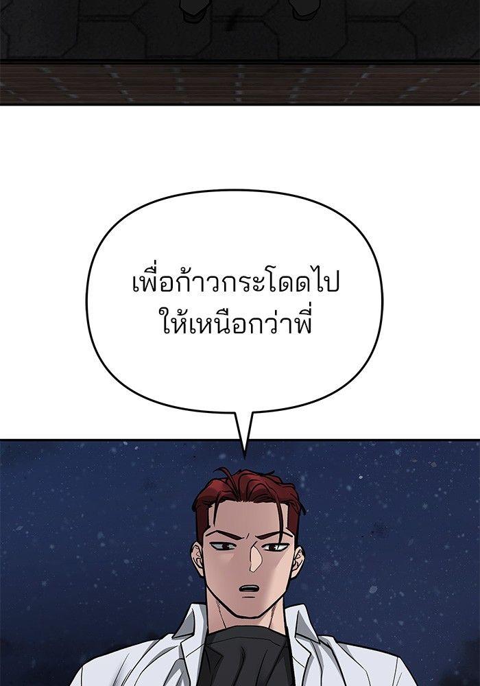 The Bully In-Charge ตอนที่ 74 86