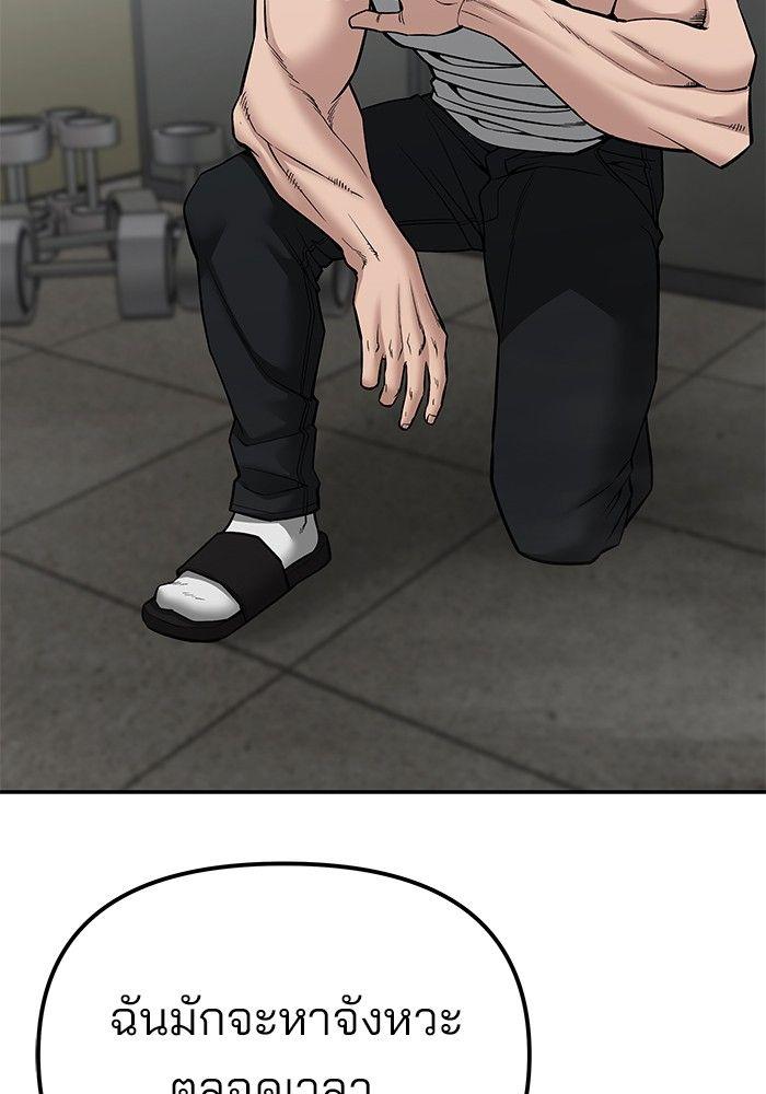 The Bully In-Charge ตอนที่ 81 86