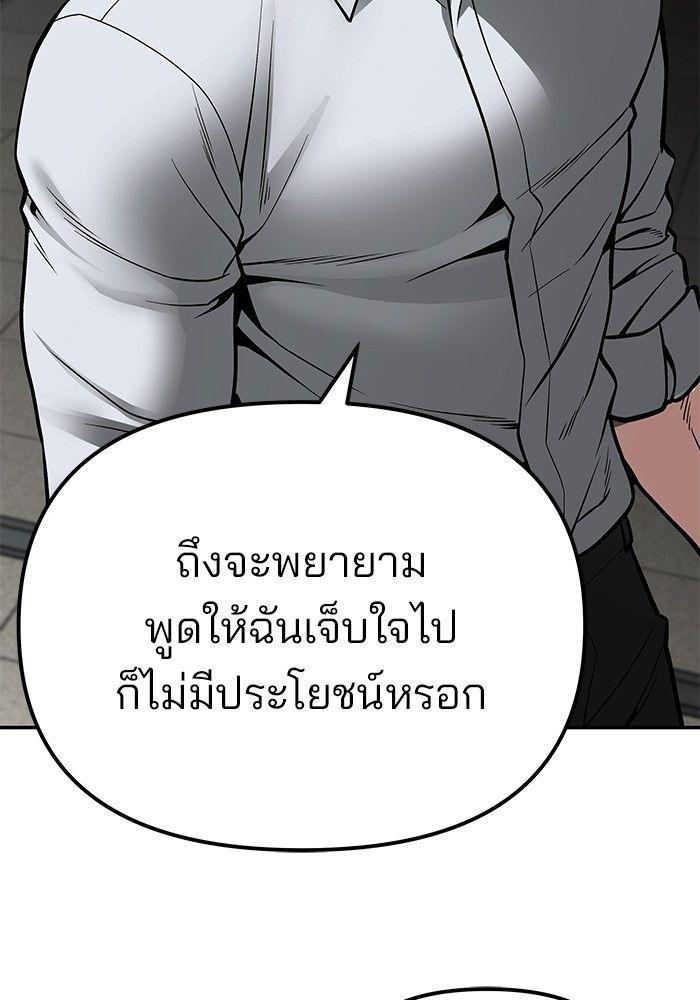 The Bully In-Charge ตอนที่ 84 86