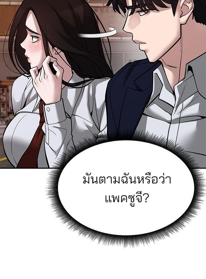 The Bully In-Charge ตอนที่ 78 86