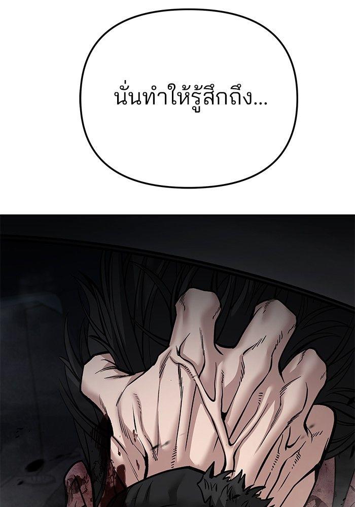 The Bully In-Charge ตอนที่ 87 86