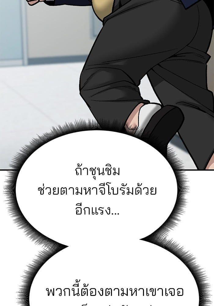 The Bully In-Charge ตอนที่ 77 86