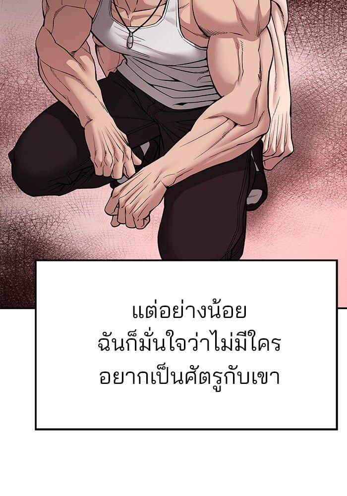 The Bully In-Charge ตอนที่ 76 86