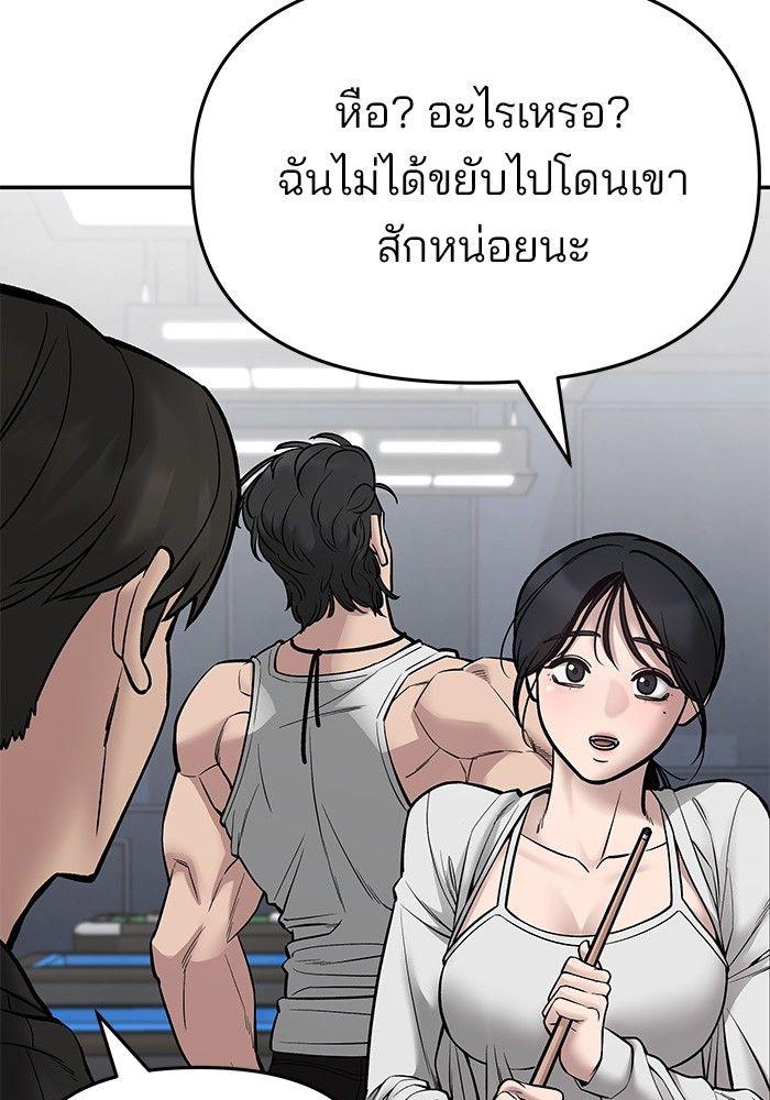 The Bully In-Charge ตอนที่ 75 86