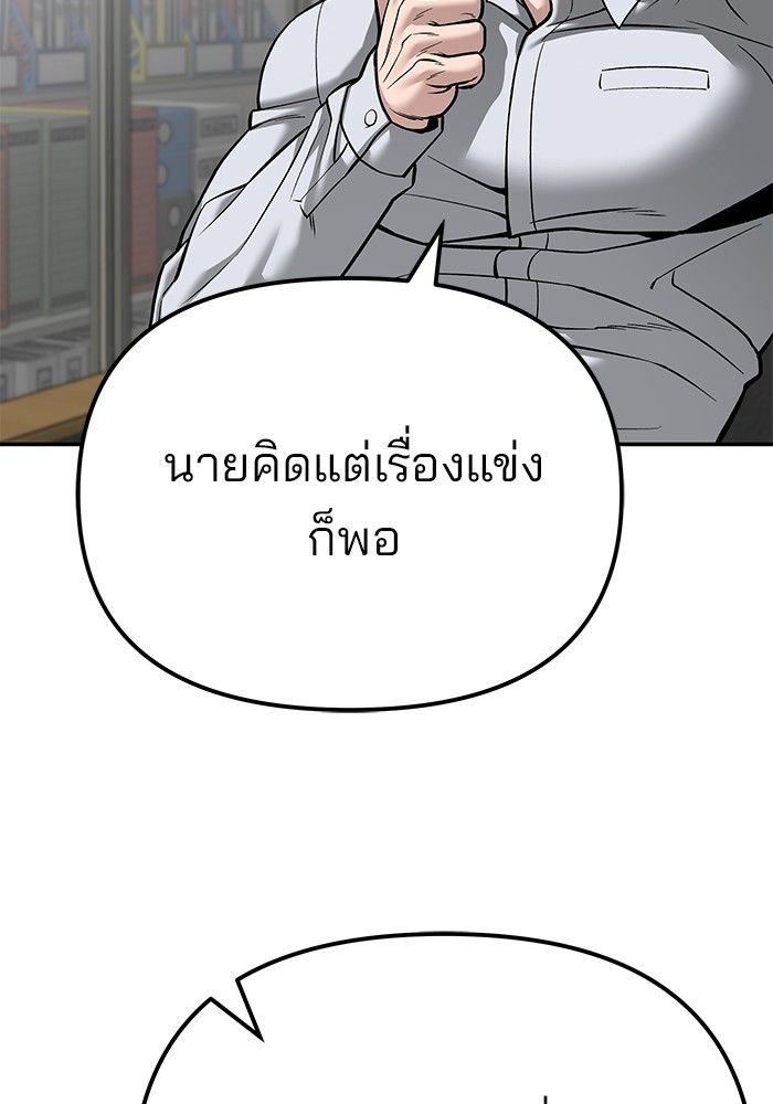 The Bully In-Charge ตอนที่ 88 86