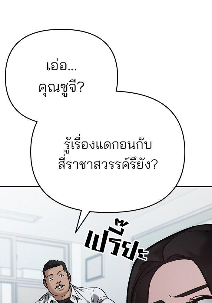 The Bully In-Charge ตอนที่ 86 86