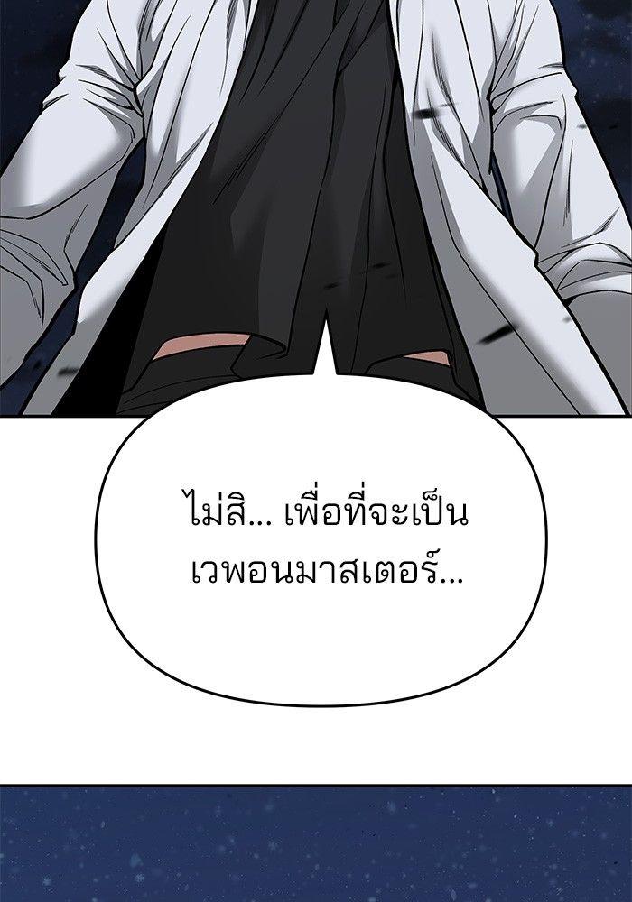 The Bully In-Charge ตอนที่ 74 87