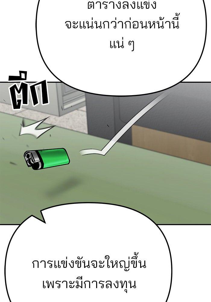 The Bully In-Charge ตอนที่ 88 87