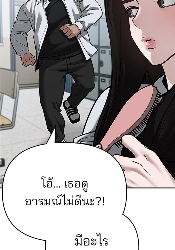 The Bully In-Charge ตอนที่ 86 87