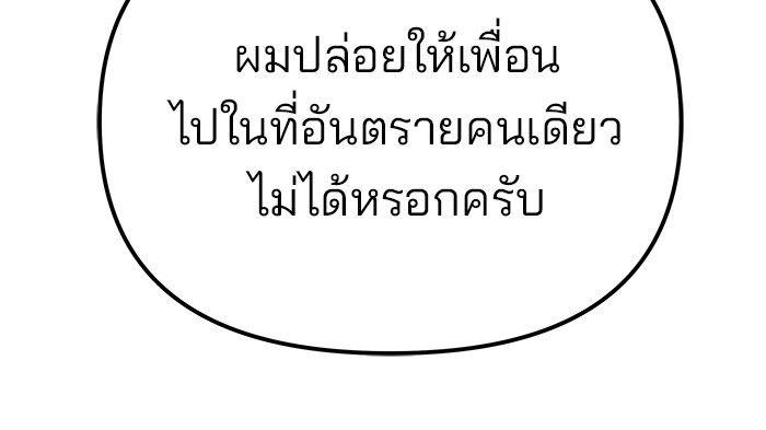 The Bully In-Charge ตอนที่ 80 87
