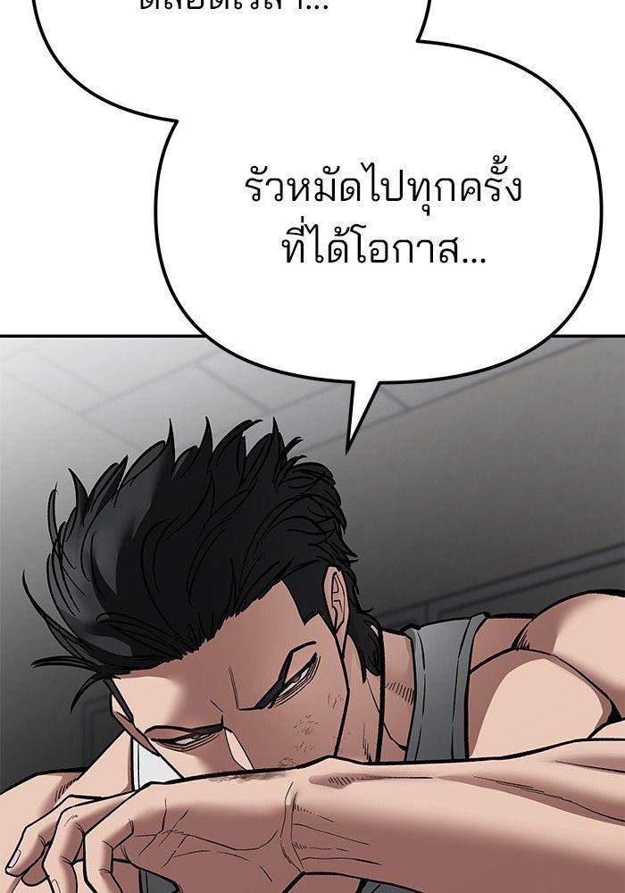 The Bully In-Charge ตอนที่ 81 87