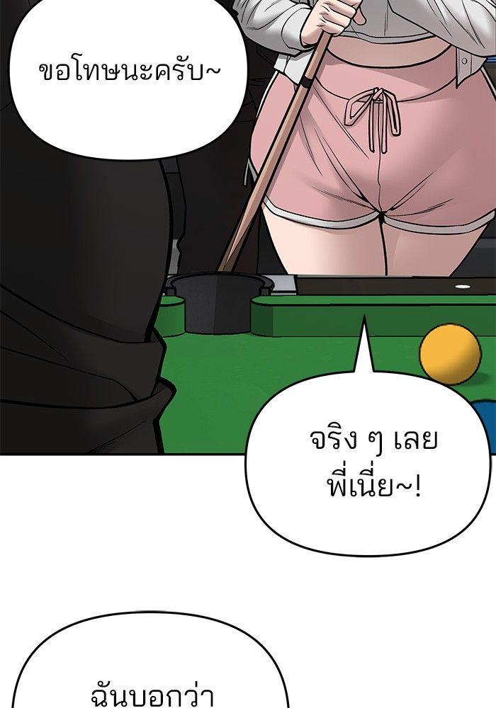 The Bully In-Charge ตอนที่ 75 87