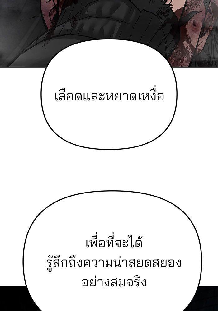 The Bully In-Charge ตอนที่ 87 87