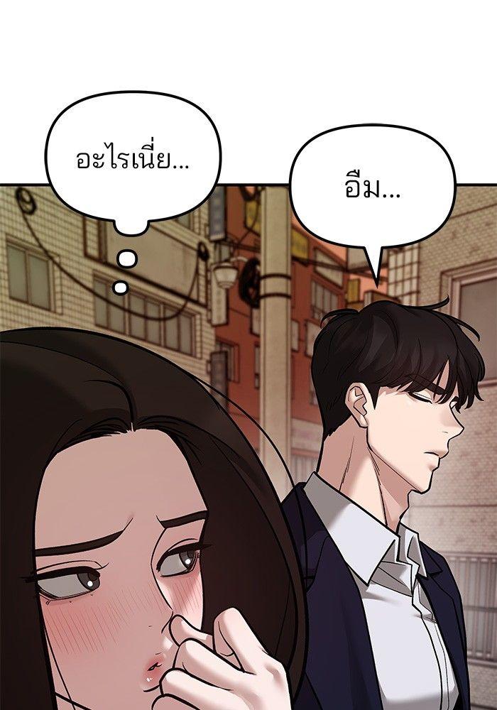 The Bully In-Charge ตอนที่ 78 87