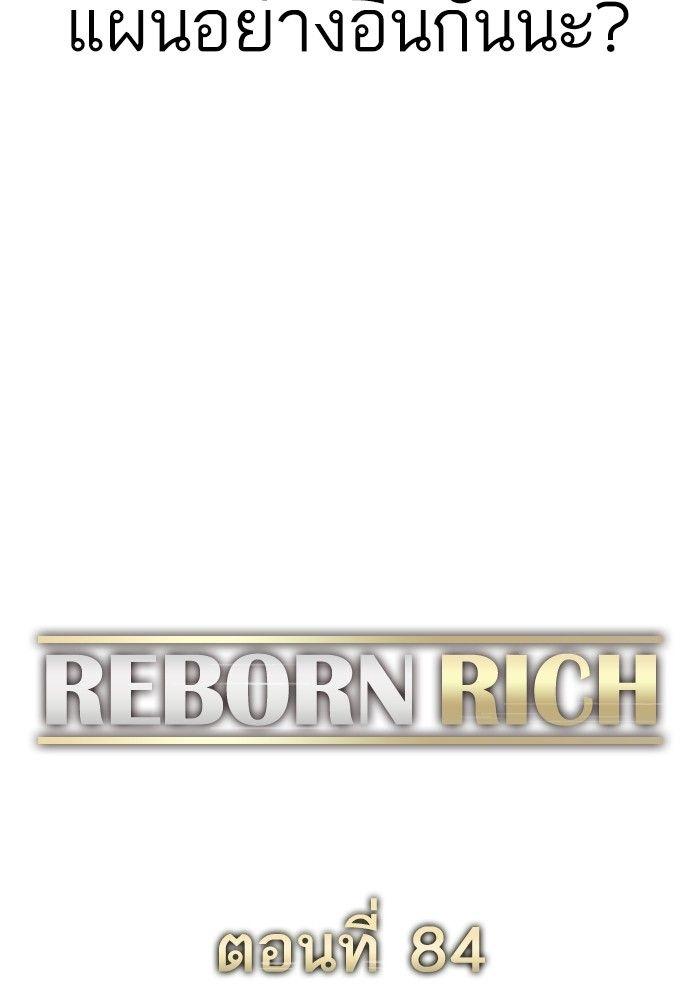 The Chaebeol’s Youngest Son ตอนที่ 84 88