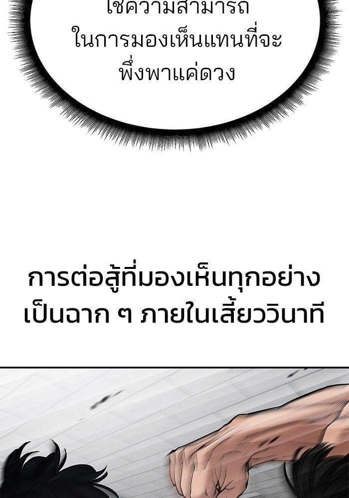 The Bully In-Charge ตอนที่ 82 88
