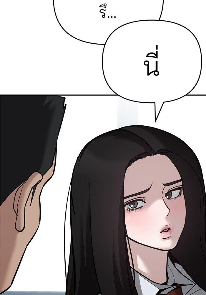 The Bully In-Charge ตอนที่ 86 88