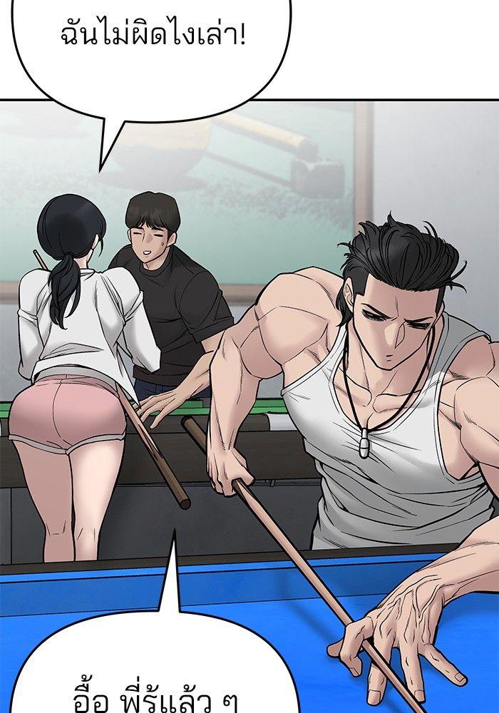 The Bully In-Charge ตอนที่ 75 88