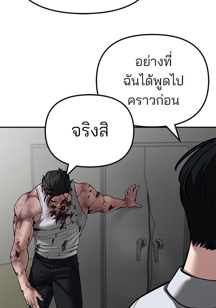 The Bully In-Charge ตอนที่ 84 88