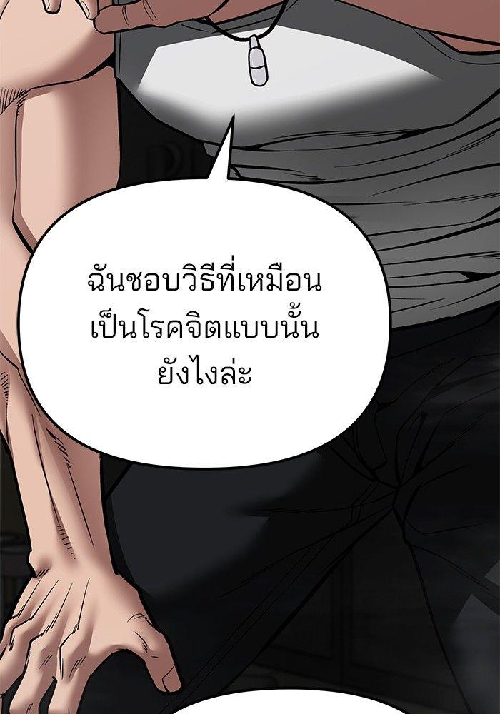 The Bully In-Charge ตอนที่ 81 88