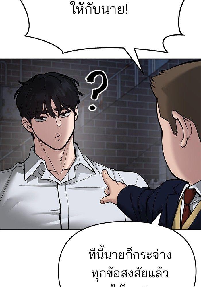 The Bully In-Charge ตอนที่ 76 88