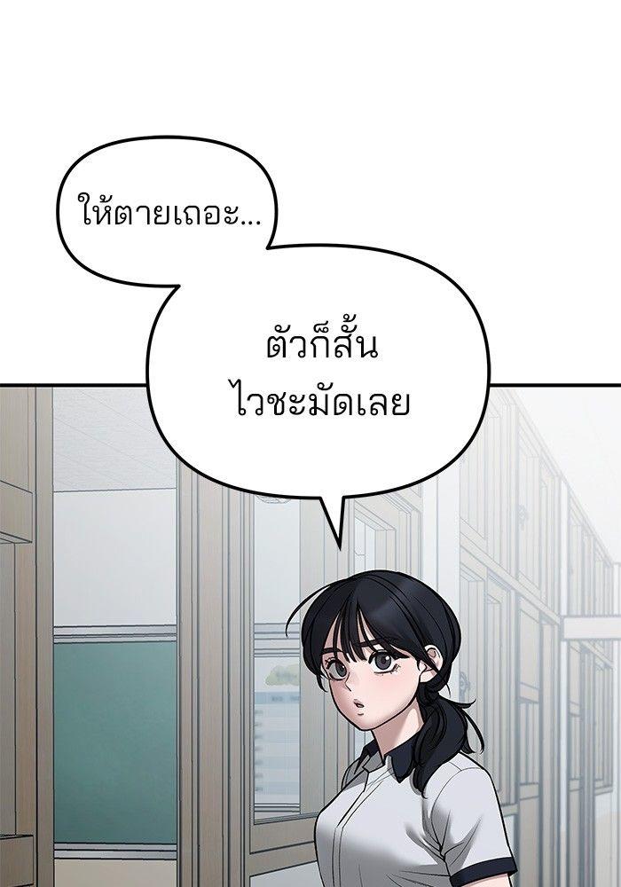 The Bully In-Charge ตอนที่ 77 88