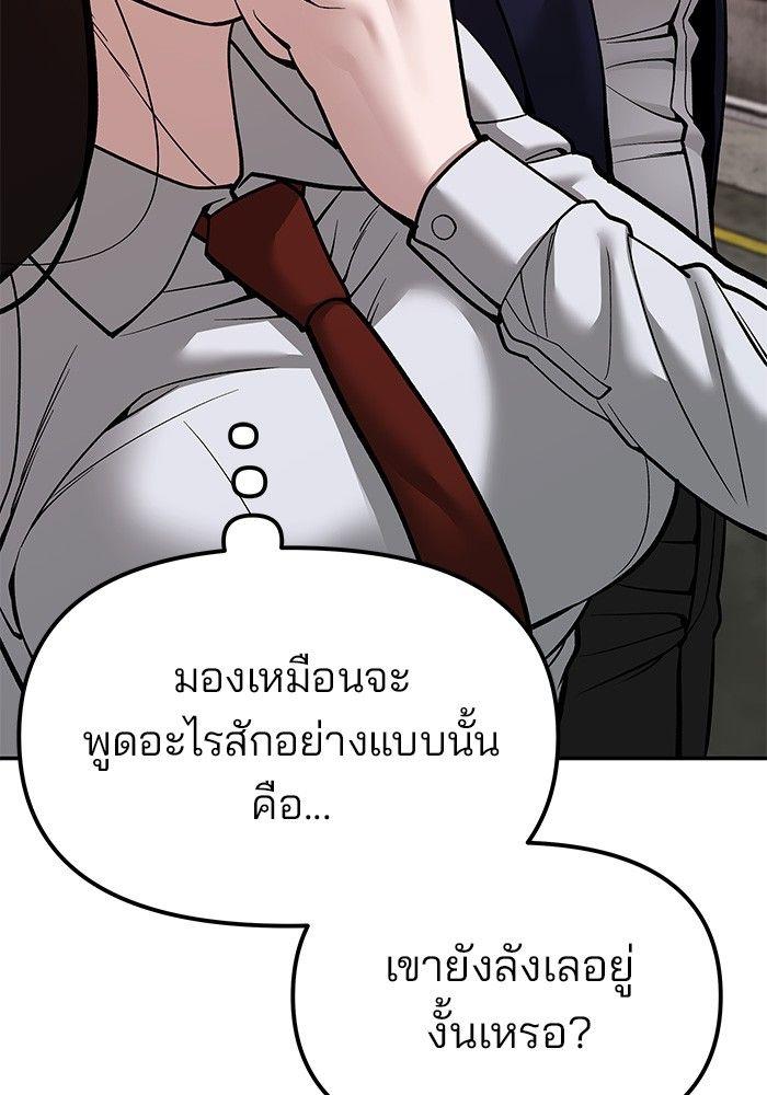 The Bully In-Charge ตอนที่ 78 88