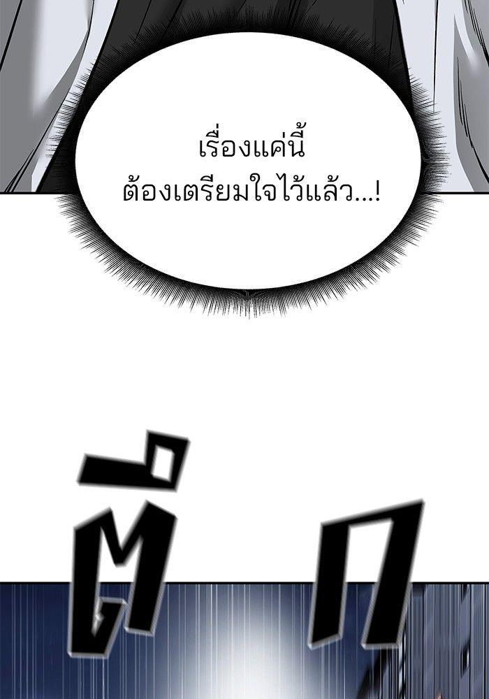 The Bully In-Charge ตอนที่ 74 89