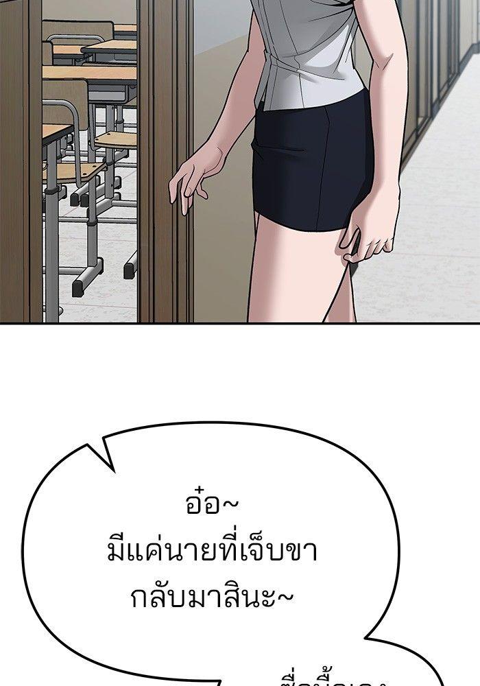 The Bully In-Charge ตอนที่ 77 89