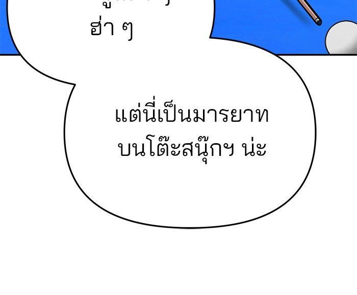 The Bully In-Charge ตอนที่ 75 89