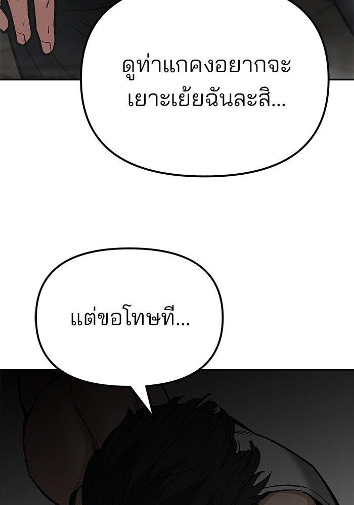 The Bully In-Charge ตอนที่ 81 89