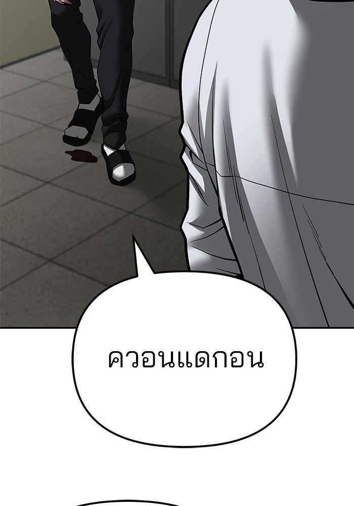 The Bully In-Charge ตอนที่ 84 89