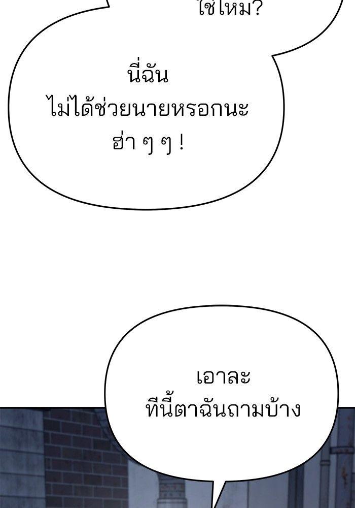 The Bully In-Charge ตอนที่ 76 89