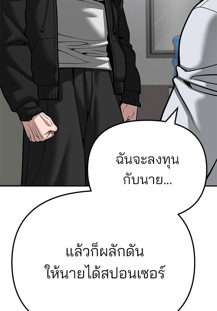 The Bully In-Charge ตอนที่ 88 89