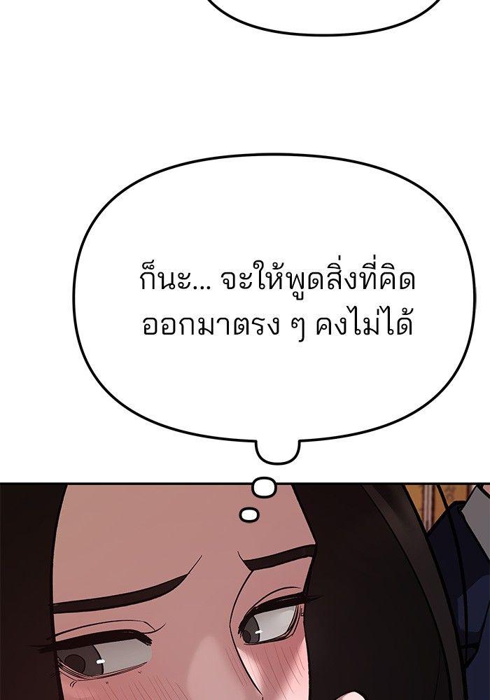 The Bully In-Charge ตอนที่ 78 89