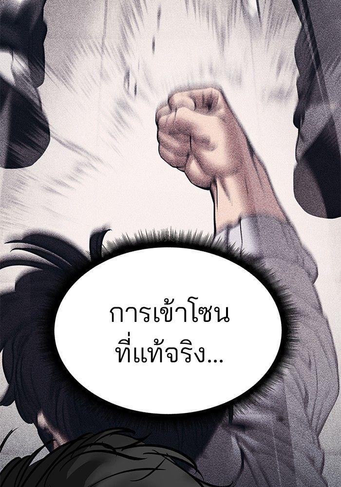 The Bully In-Charge ตอนที่ 85 89