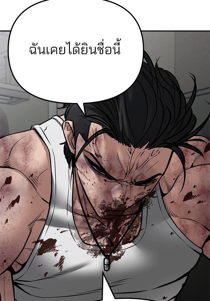 The Bully In-Charge ตอนที่ 84 90