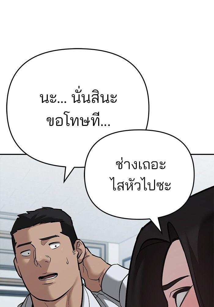 The Bully In-Charge ตอนที่ 86 90