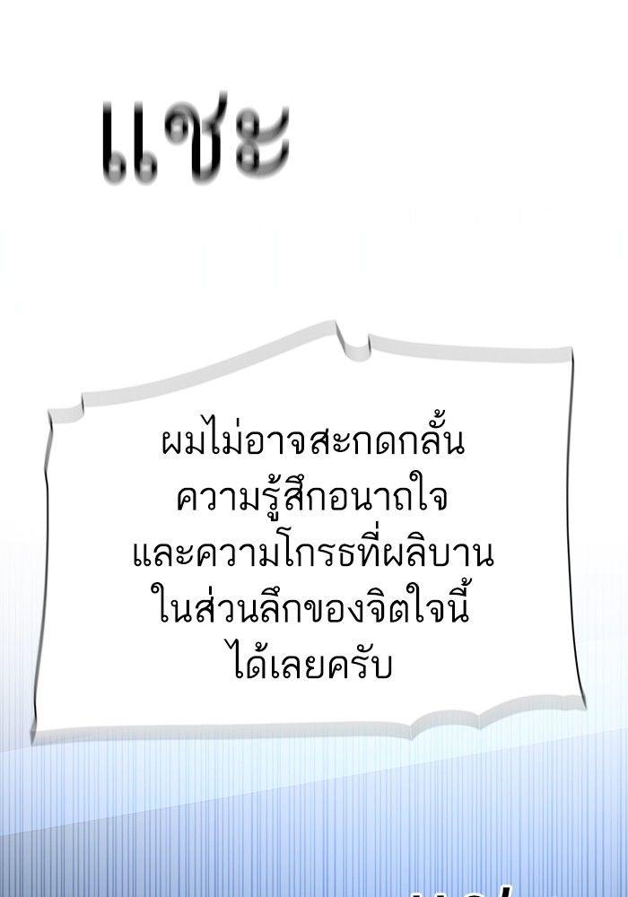 The Chaebeol’s Youngest Son ตอนที่ 84 90