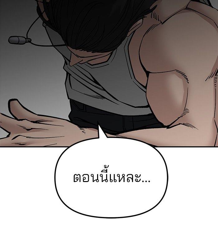 The Bully In-Charge ตอนที่ 81 90